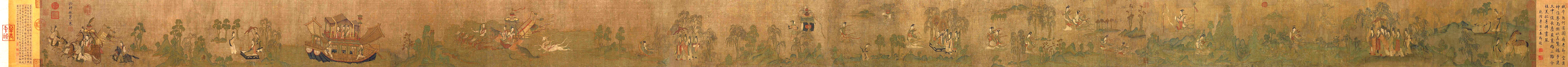 《洛神赋图》全卷（故宫博物院本）