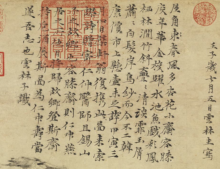 倪瓒题诗