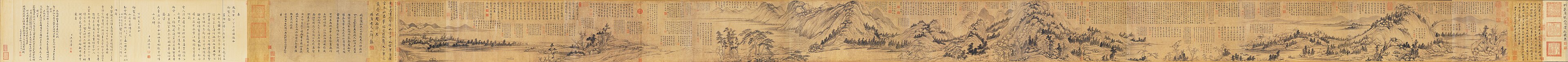 子明卷全卷（含题跋）