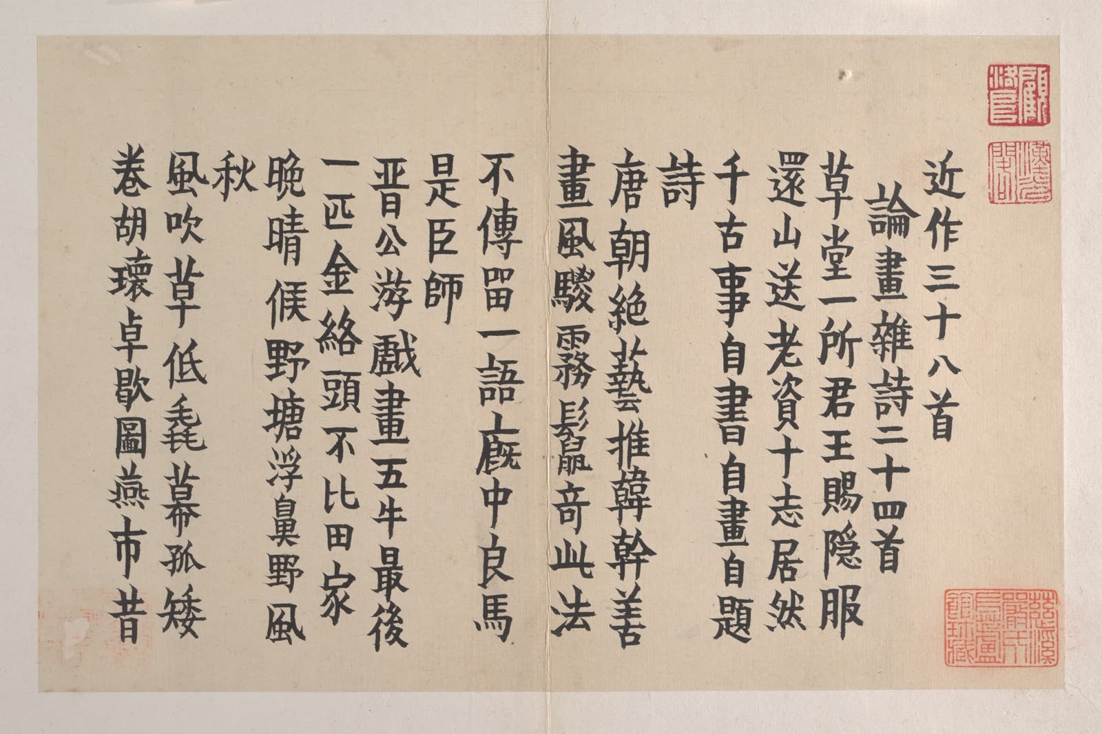金农《为马曰琯书画诗册》