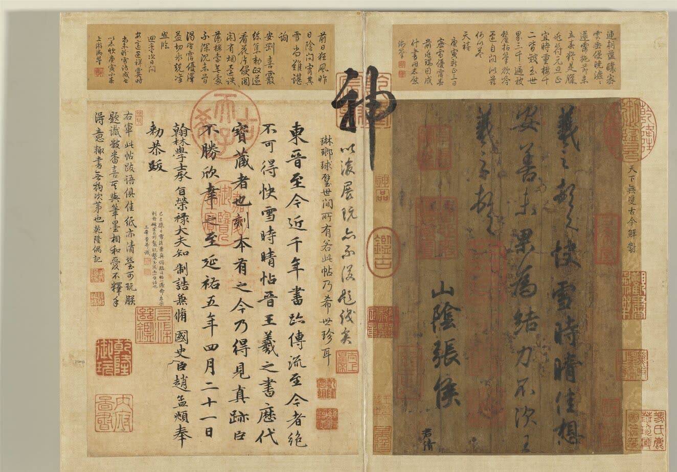 《快雪时晴帖》与乾隆题字