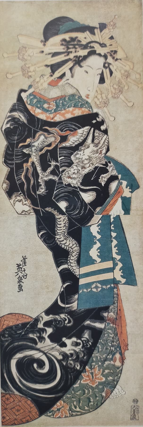 溪斋英泉《云龙打挂之花魁》