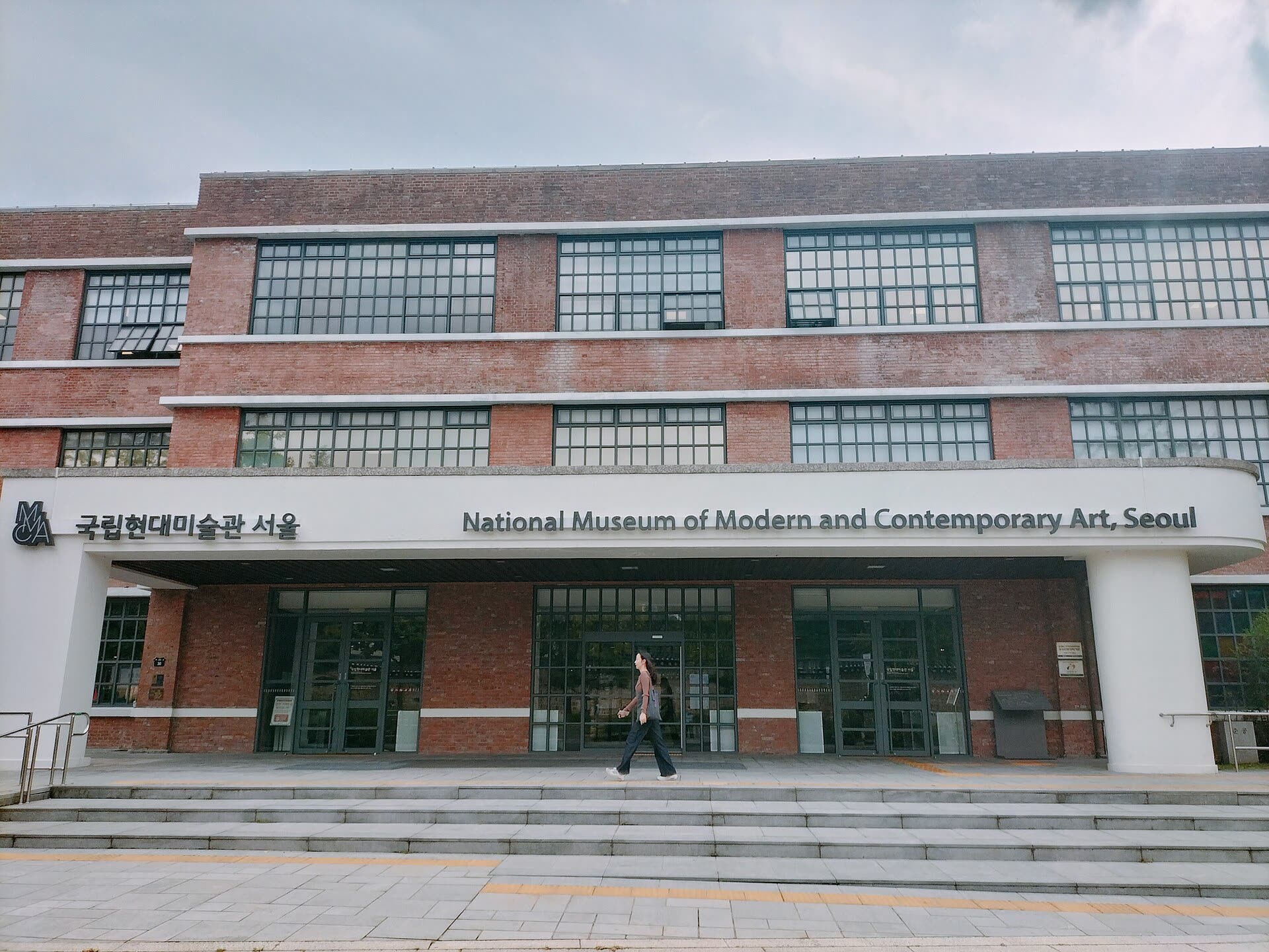 韩国国立现代美术馆首尔馆外观