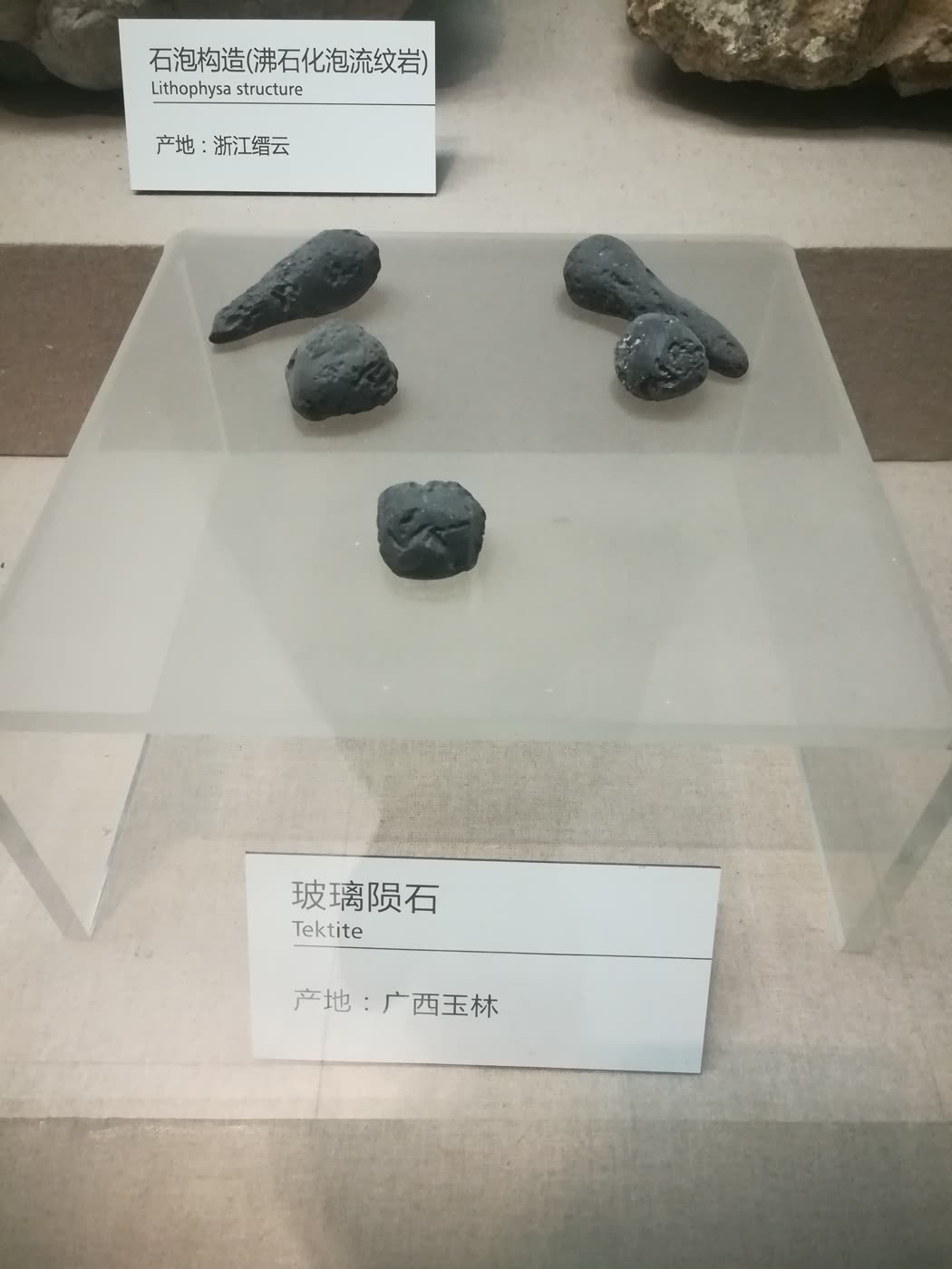 玻璃陨石