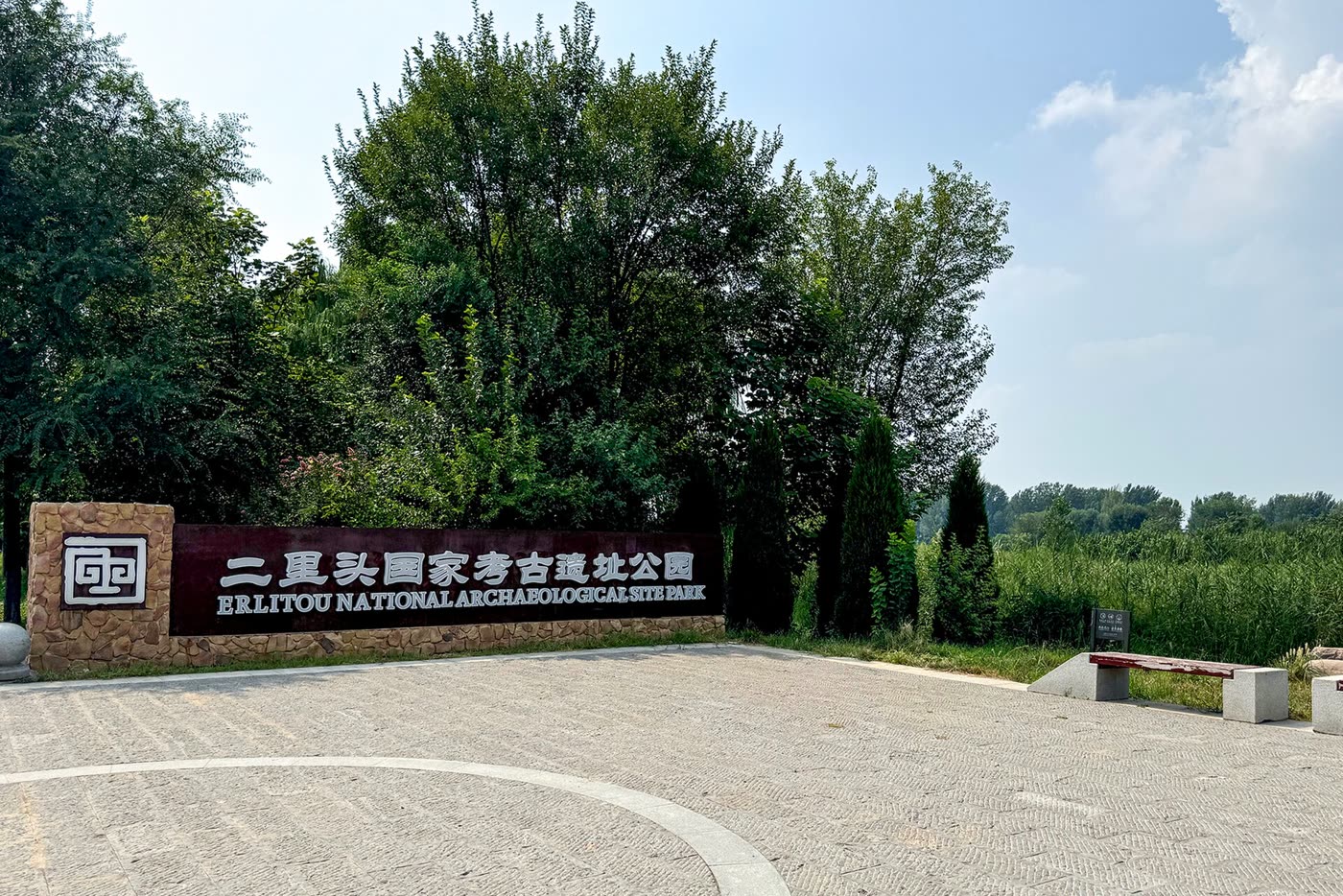 二里头国家考古遗址公园