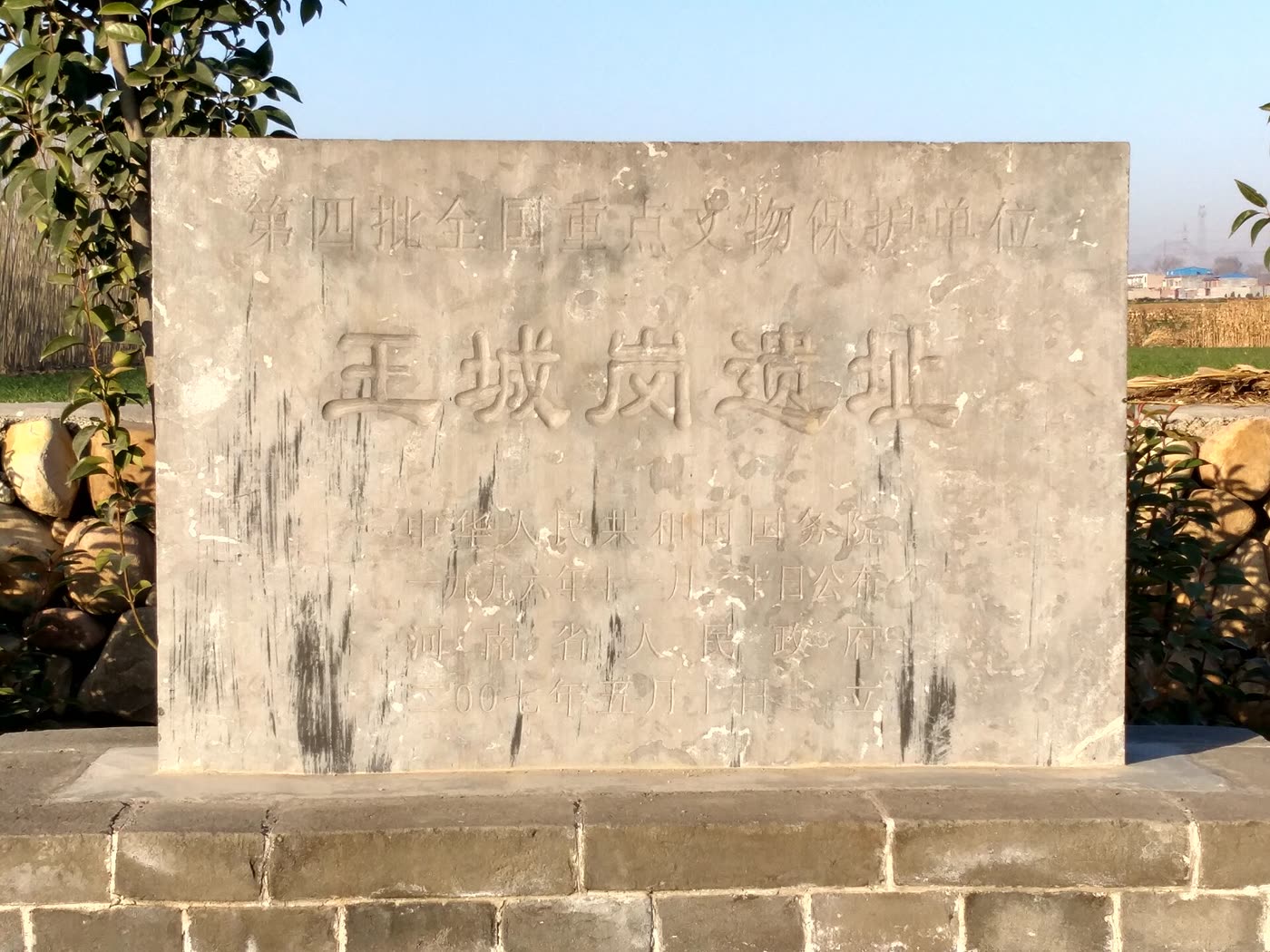 王城岗遗址