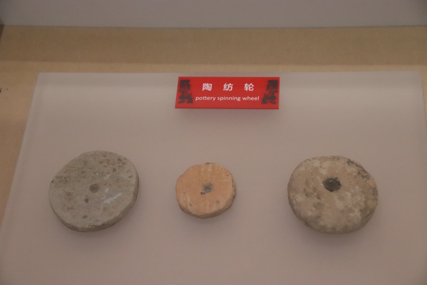 陶纺轮